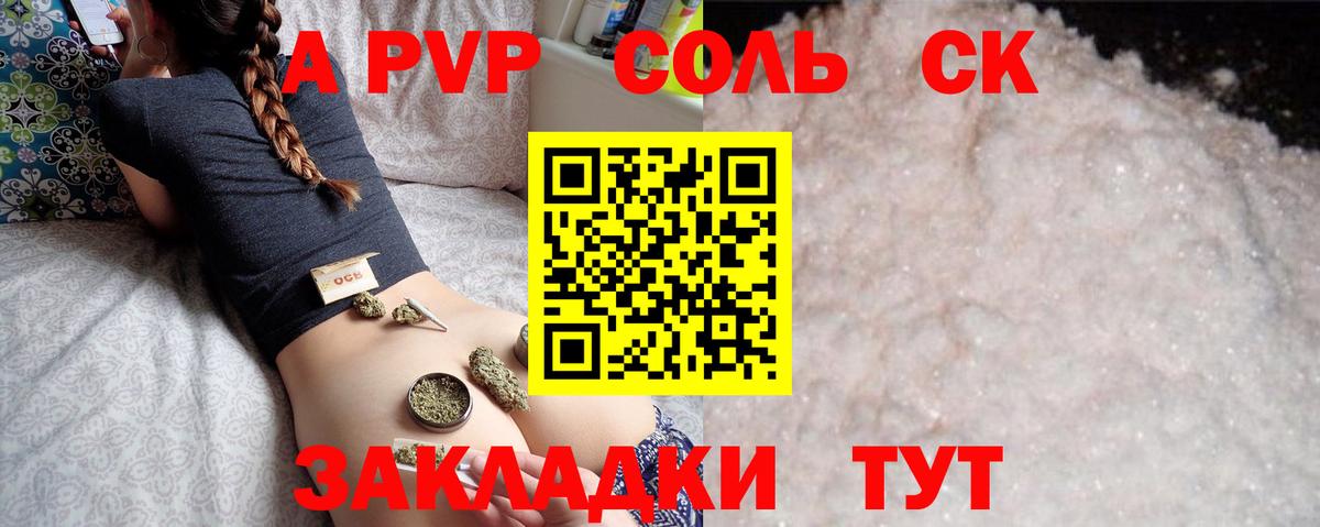 Альфа ПВП кристаллы  Вход с VPN  APVP СК  Alpha-PVP мука  Знаменск 