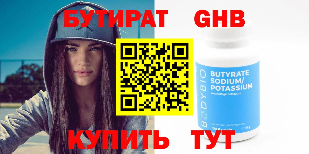 БУТИРАТ буратино Знаменск