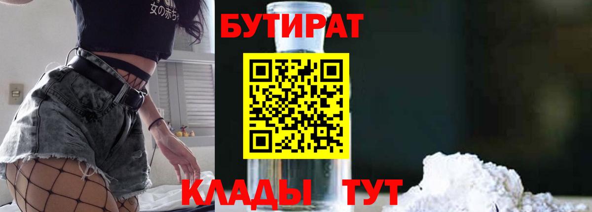 Знаменск  БУТИРАТ оксибутират  Вход с VPN 