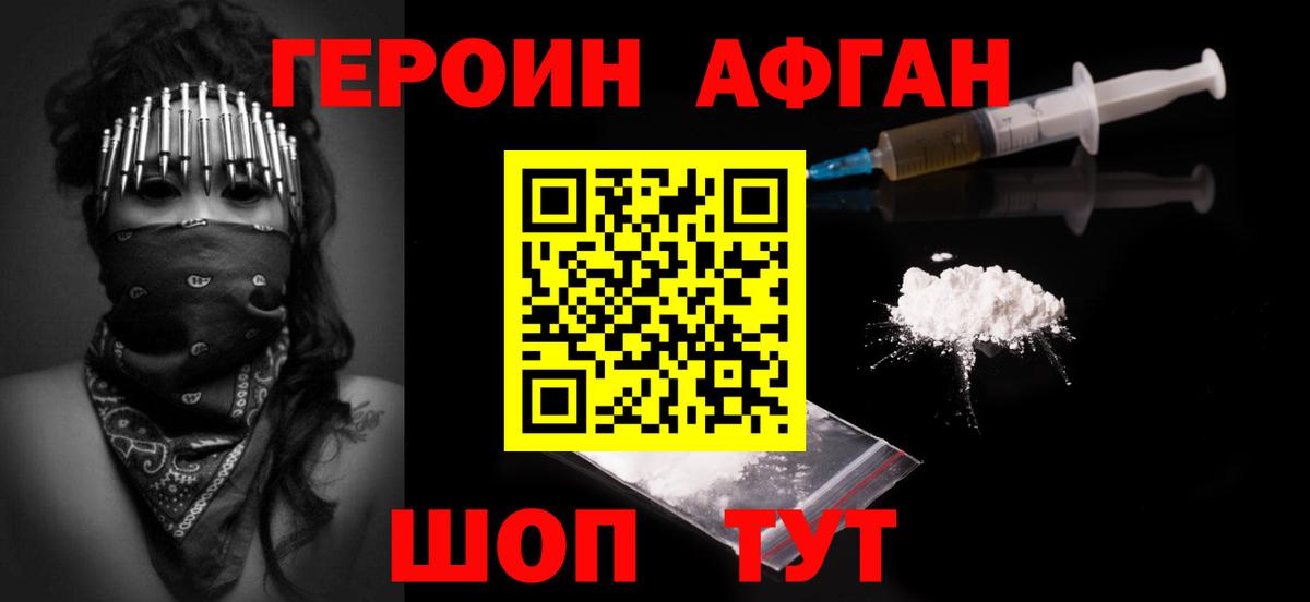 ГЕРОИН  Героин Афган  Вход с VPN  Знаменск 