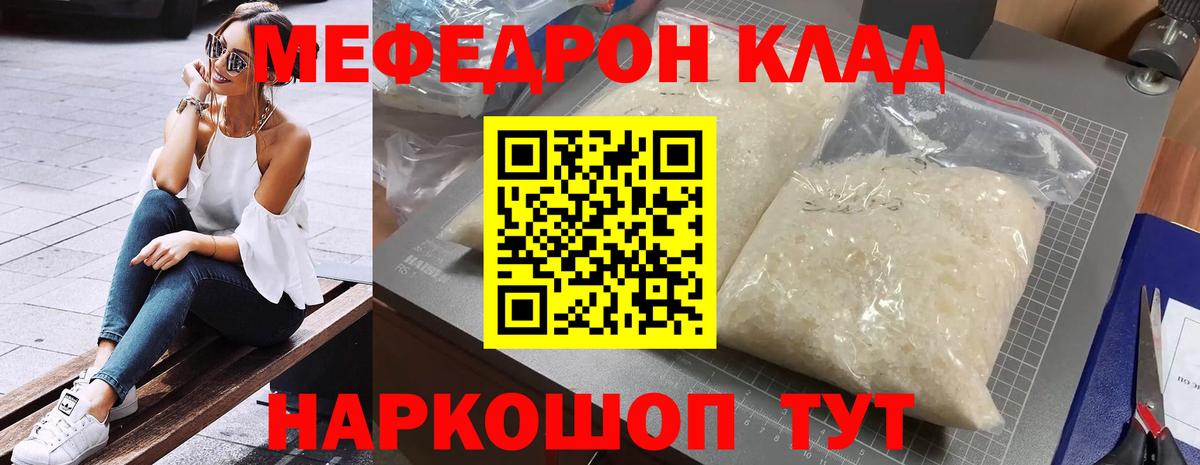 МЕФ кристаллы Знаменск