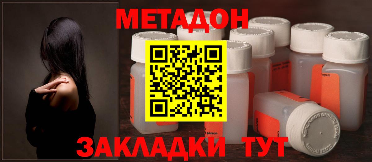Знаменск  МЕТАДОН белоснежный  Метадон кристалл  Вход с VPN 