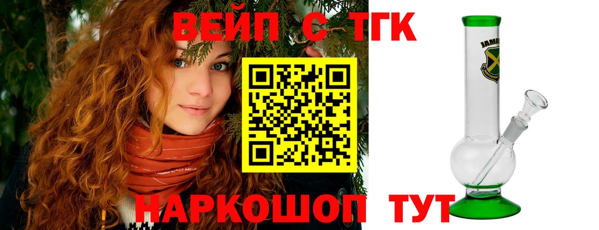 Дистиллят ТГК вейп  купить  сайты  Знаменск  ТГК вейп с тгк  Вход с VPN 